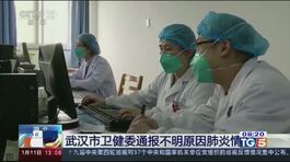 In Cina nuovi contagi per il virus misterioso thumbnail