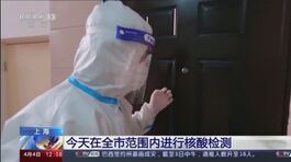 Shangai, lockdown per 26 milioni thumbnail