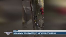 Roma, movida violenta: aggrediti i cittadini che protestano thumbnail