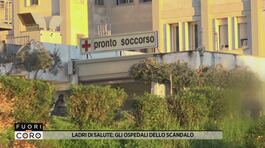 Ladri di salute: gli ospedali dello scandalo thumbnail