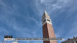 Il paese degli impuniti: Venezia, il reality dei borseggiatori thumbnail